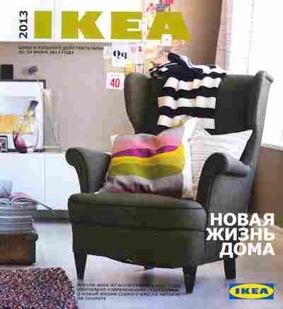 Каталог IKEA 2013, 54-596, Баград.рф
